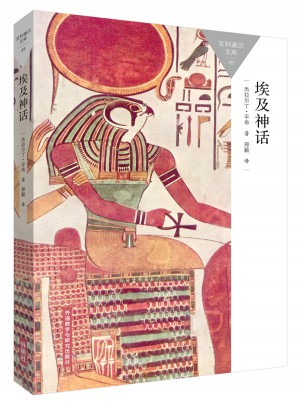 埃及神话(百科通识文库)图书