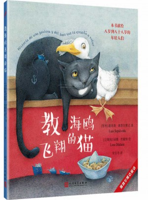 塞普尔维达童话：教海鸥飞翔的猫