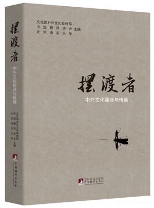 摆渡者