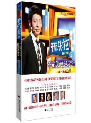 开讲啦2：不，怎么了？