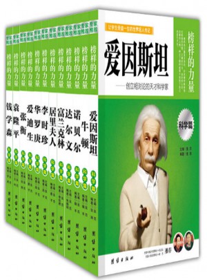 名人传记丛书青少年版12册