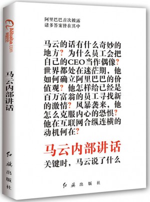 马云内部讲话