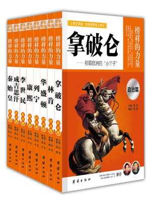 名人传记丛书青少年版8册
