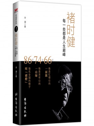 褚时健--每一处都是人生巅峰