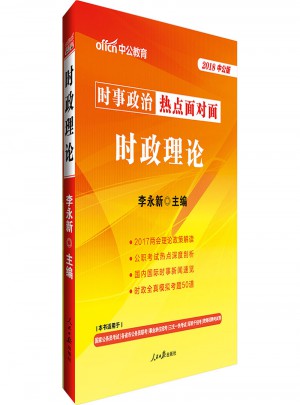 时政理论