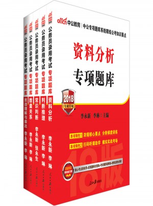 2018年公务员考试行测专项题库