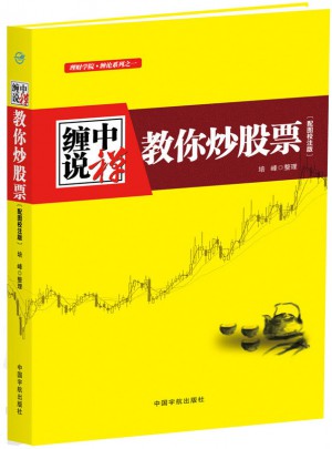 缠中说禅：教你炒股票图书