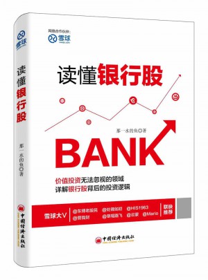 读懂银行股图书