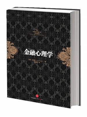 金融心理学