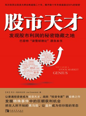 股市天才：发现股市利润的秘密隐藏之地图书