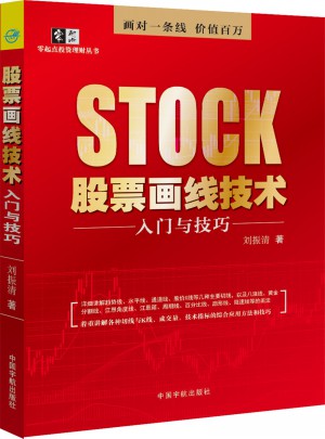 股票画线技术入门与技巧