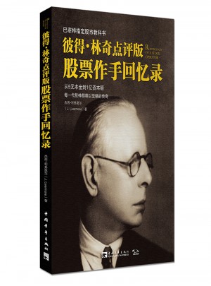 股票作手回忆录