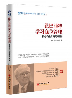 跟巴菲特学习仓位管理 被忽视的成功投资秘籍