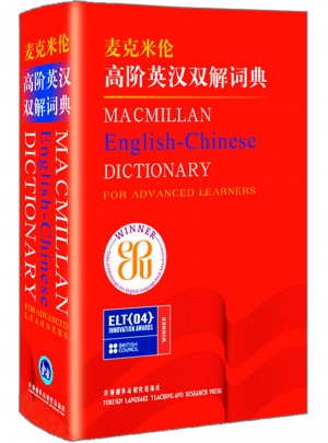 麦克米伦高阶英汉双解词典
