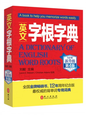 英文字根字典