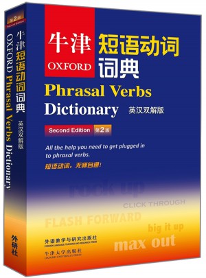 牛津短语动词词典(第2版)(英汉双解版)图书