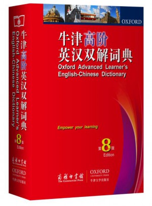 牛津高阶英汉双解词典第8版
