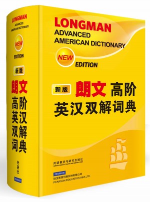 朗文高阶英汉双解词典(新版)图书