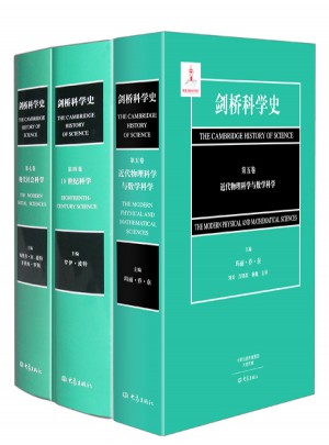 剑桥科学史（全3册）