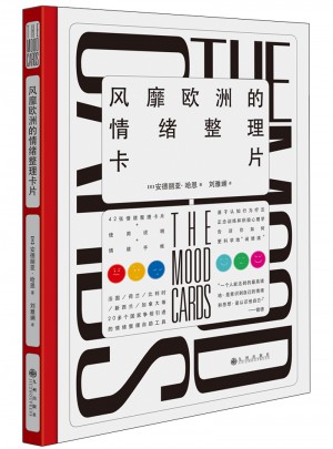 风靡欧洲的情绪整理卡片