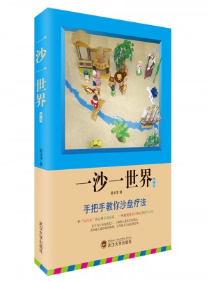 一沙一世界（新版）