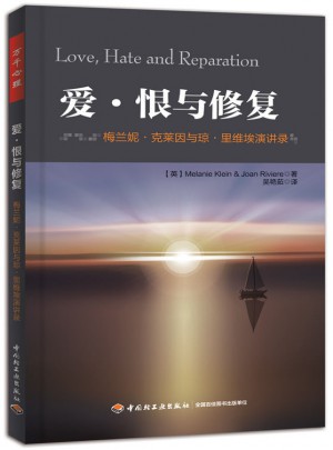 万千心理·爱恨与修复