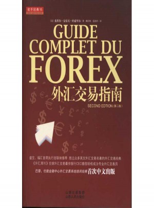 外汇交易指南