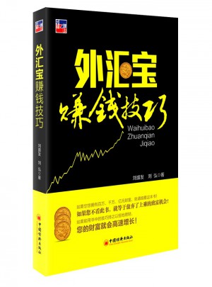 外汇宝赚钱技巧