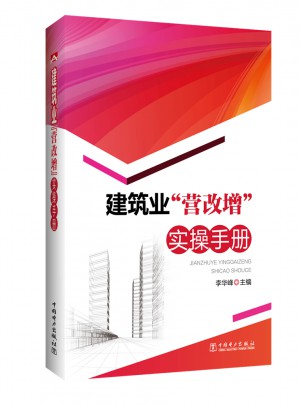 建筑业营改增实操手册