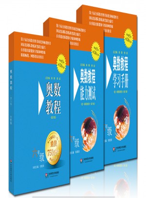 奥数教程六年级（第六版·全3册）