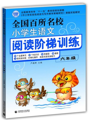 小学生作文 阅读阶梯训练（六年级）