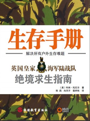 生存手册图书