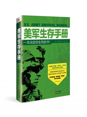 美军生存手册图书