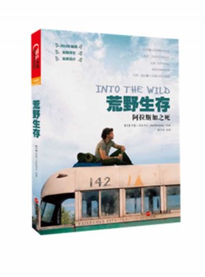 荒野生存：阿拉斯加之死(2013珍藏版)图书