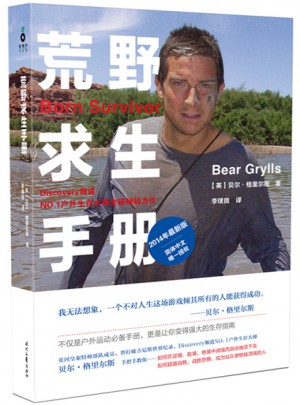 荒野求生手册(再版）图书