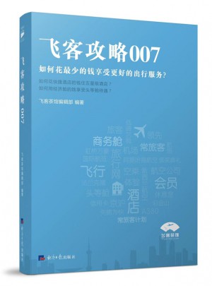 飞客攻略007图书