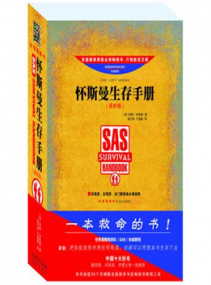 怀斯曼生存手册