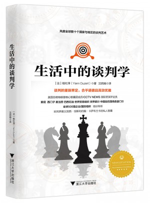 生活中的谈判学