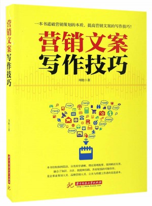 营销文案写作技巧