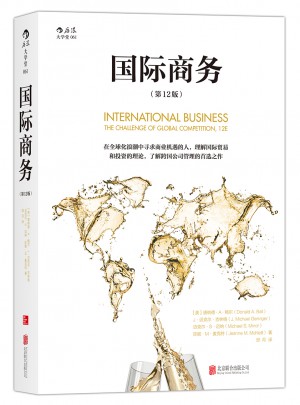 国际商务：第12版
