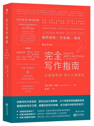 写作指南：从提笔就怕到什么都能写