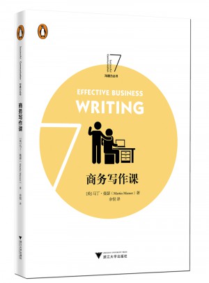 商务写作课