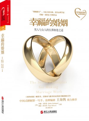 幸福的婚姻图书