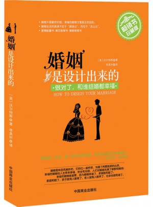 婚姻是设计出来的图书