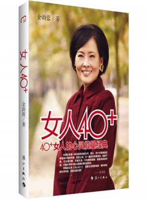 女人40+图书