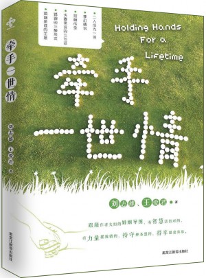 牵手一世情（新版）图书