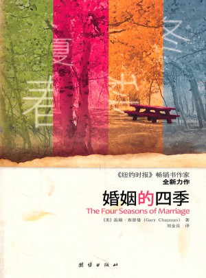 婚姻的四季图书