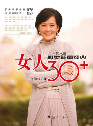 女人30