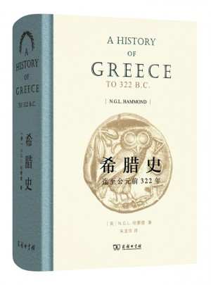 希腊史：迄至公元前322年