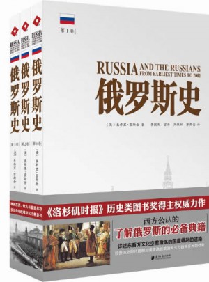 俄罗斯史（全3册）
